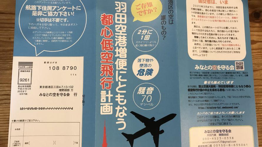 羽田”新航路”都心低空飛行計画をご存知ですか？